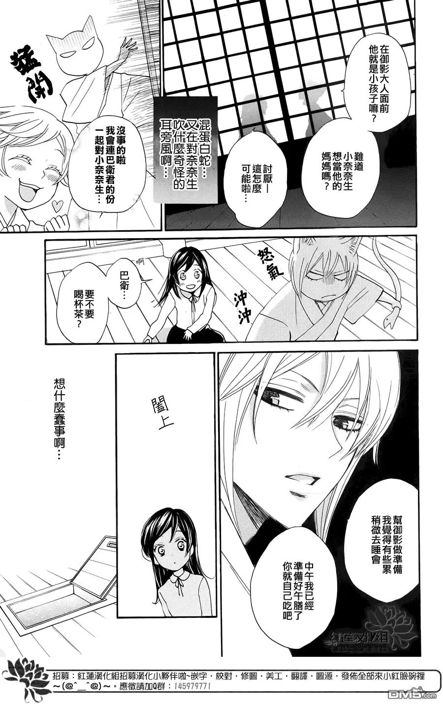 外传：第6话巴卫的撒娇-元气少女缘结神-铃木JULIETTA（第3张）