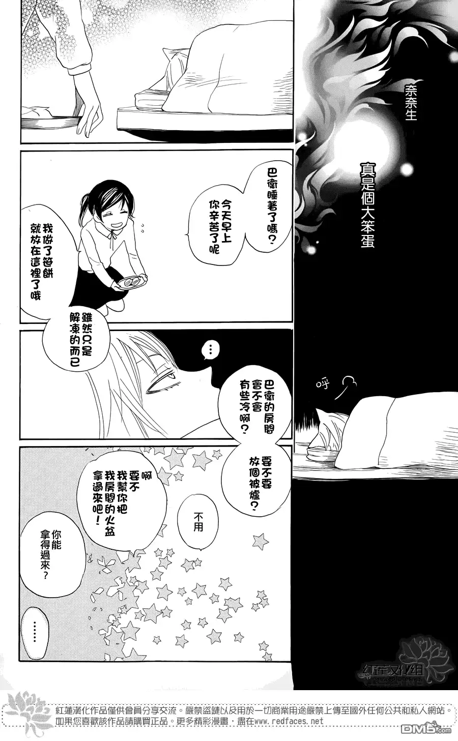 外传：第6话巴卫的撒娇-元气少女缘结神-铃木JULIETTA（第4张）