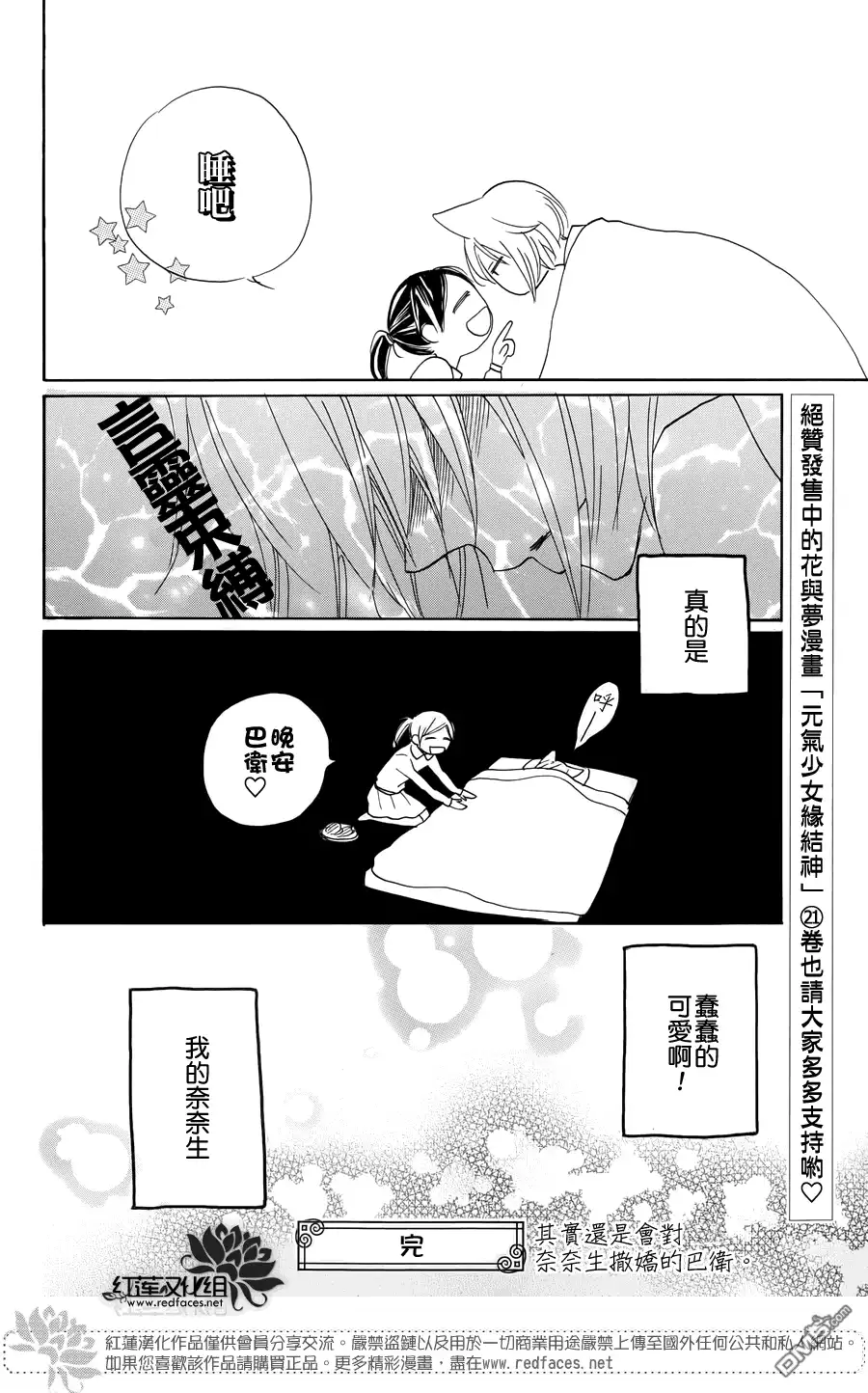 外传：第6话巴卫的撒娇-元气少女缘结神-铃木JULIETTA（第8张）