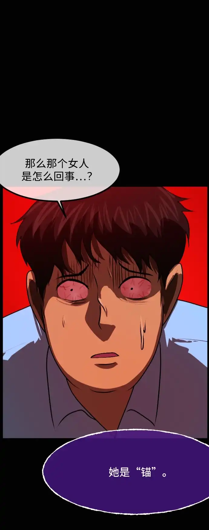 [第447话]锚（2）-原住民逗比漫画-原住民（第2张）