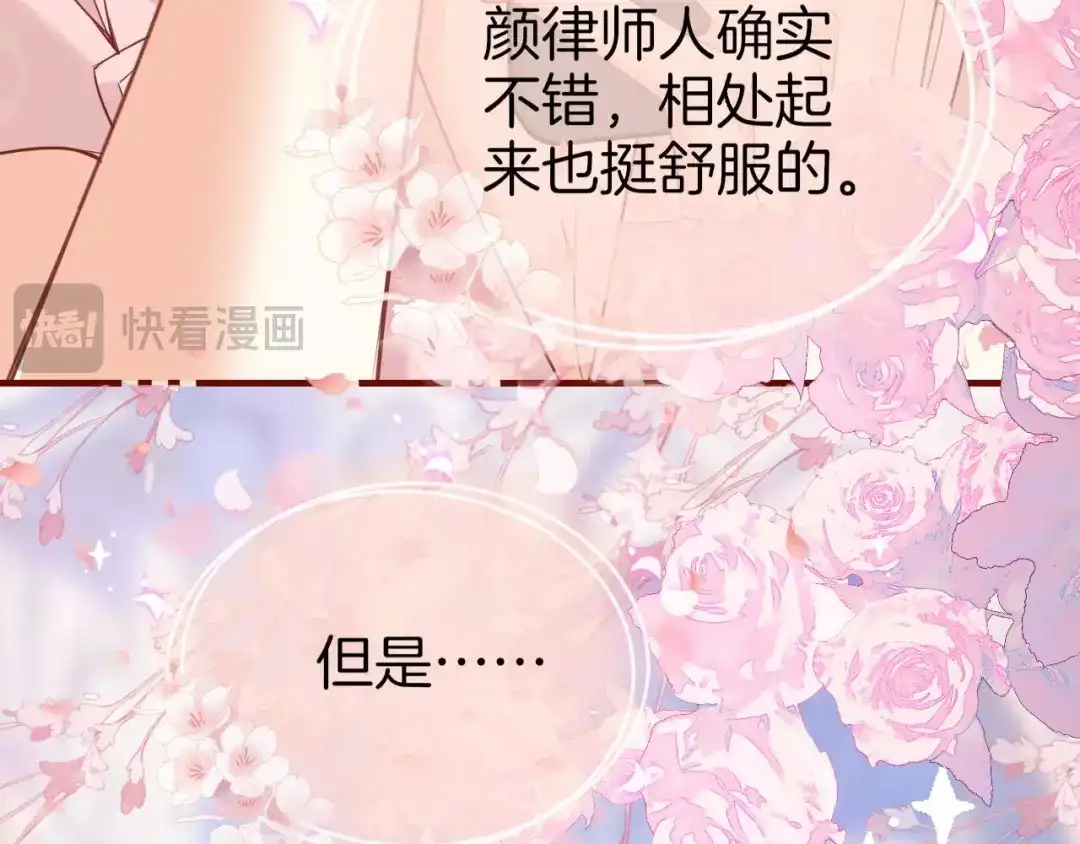 第37话你还没回答-越界之吻-云朵屋互娱（第14张）
