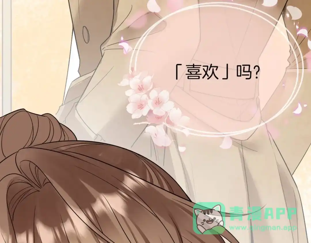 第37话你还没回答-越界之吻-云朵屋互娱（第11张）