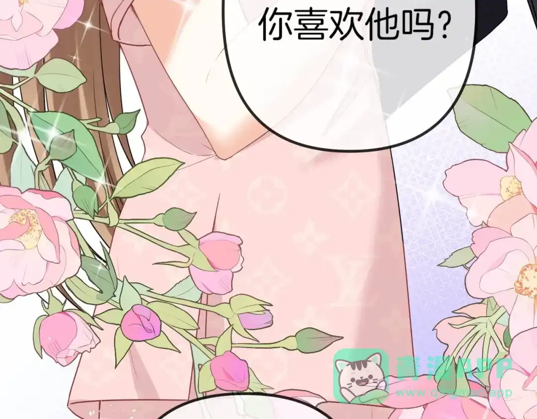 第38话我不想只是你的哥哥-越界之吻-云朵屋互娱（第11张）