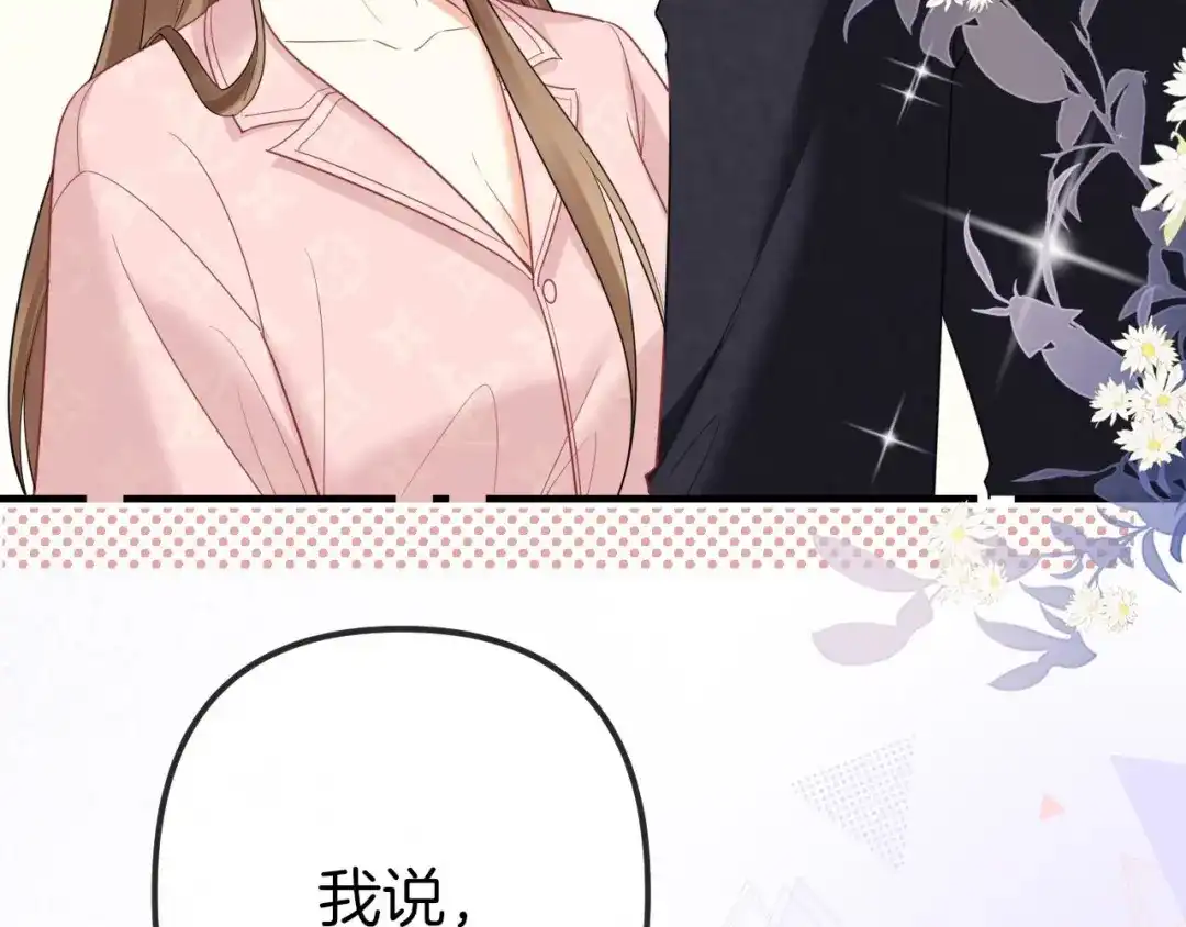 第38话我不想只是你的哥哥-越界之吻-云朵屋互娱（第7张）