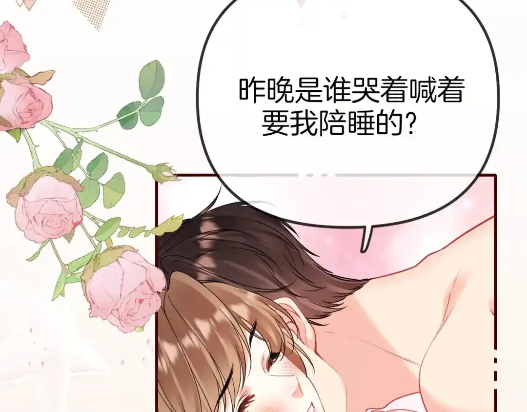 第39话清醒梦-越界之吻-云朵屋互娱（第18张）