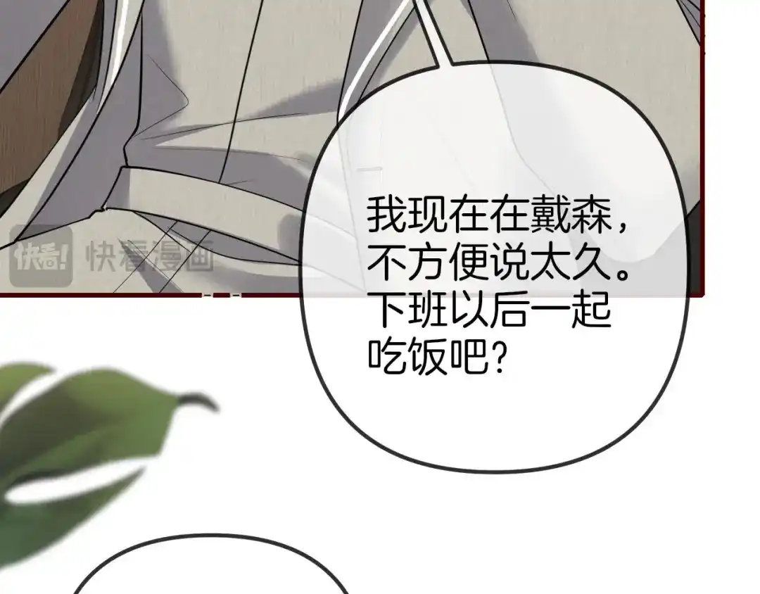第41话来的不巧-越界之吻-云朵屋互娱（第52张）