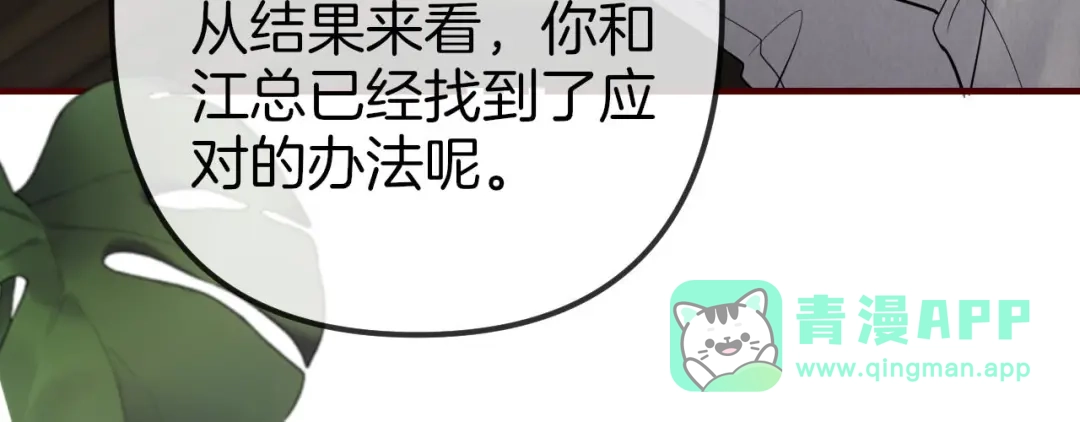 第41话来的不巧-越界之吻-云朵屋互娱（第46张）