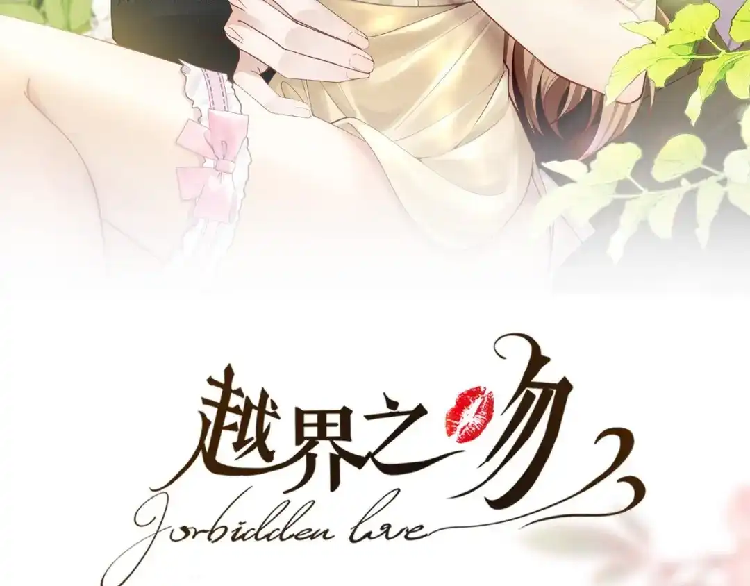 第41话来的不巧-越界之吻-云朵屋互娱（第3张）