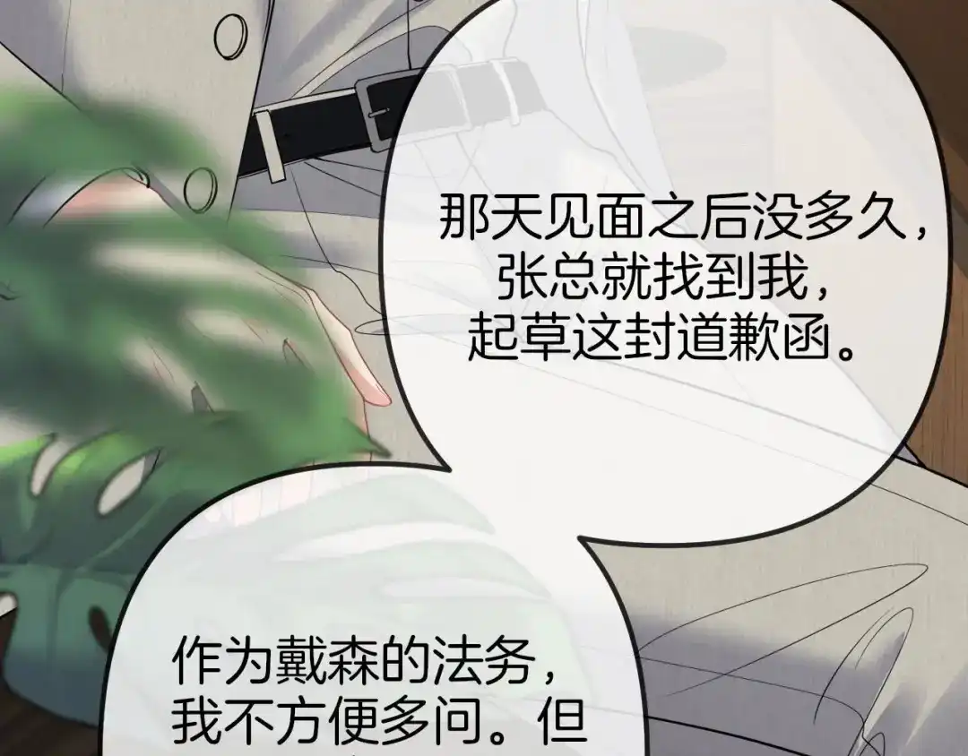 第41话来的不巧-越界之吻-云朵屋互娱（第45张）