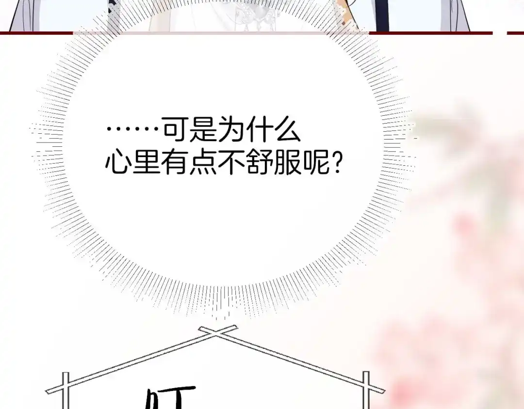 第41话来的不巧-越界之吻-云朵屋互娱（第14张）