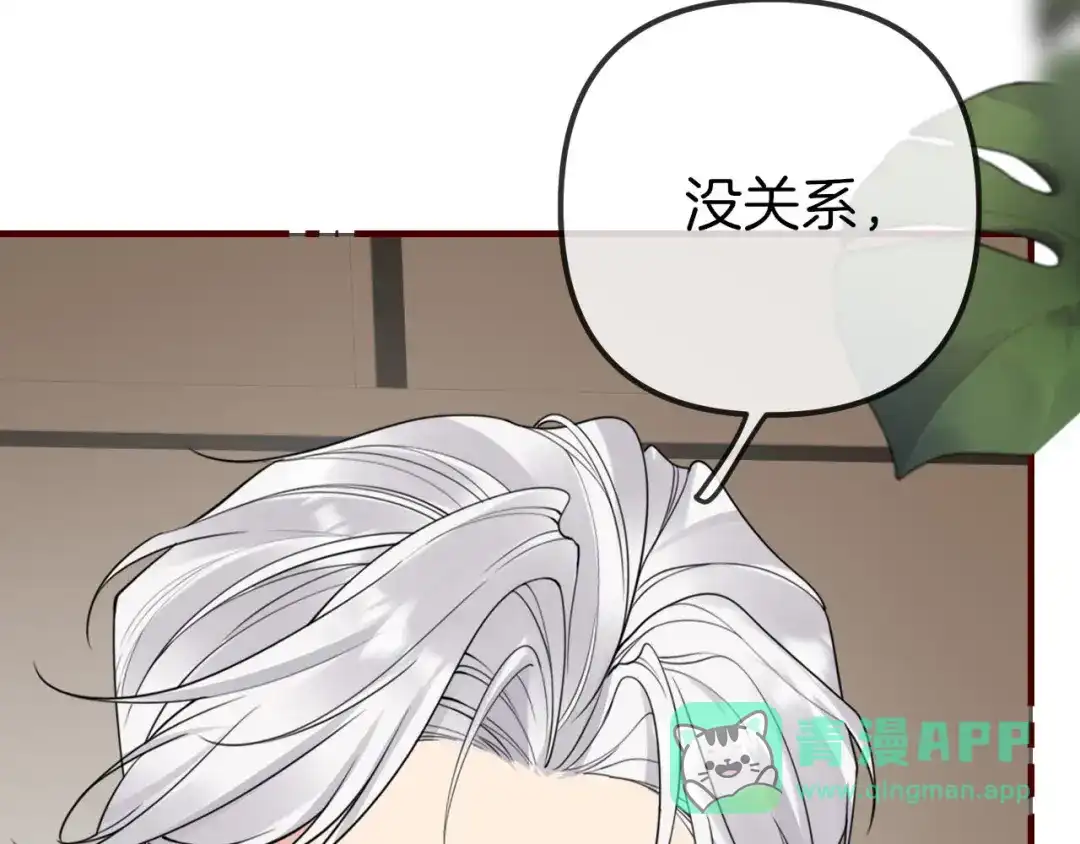 第41话来的不巧-越界之吻-云朵屋互娱（第56张）