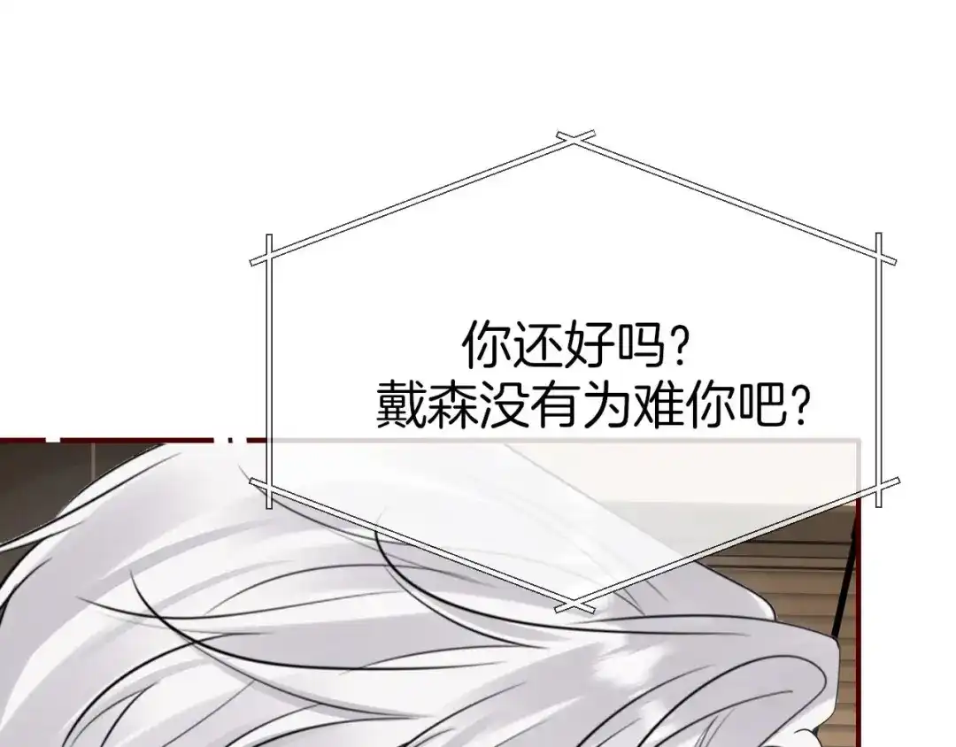 第41话来的不巧-越界之吻-云朵屋互娱（第35张）