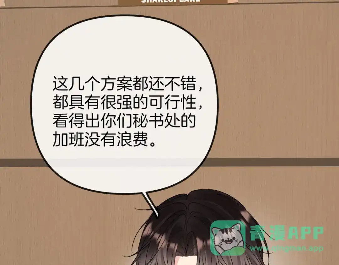 第42话小孩-越界之吻-云朵屋互娱（第36张）