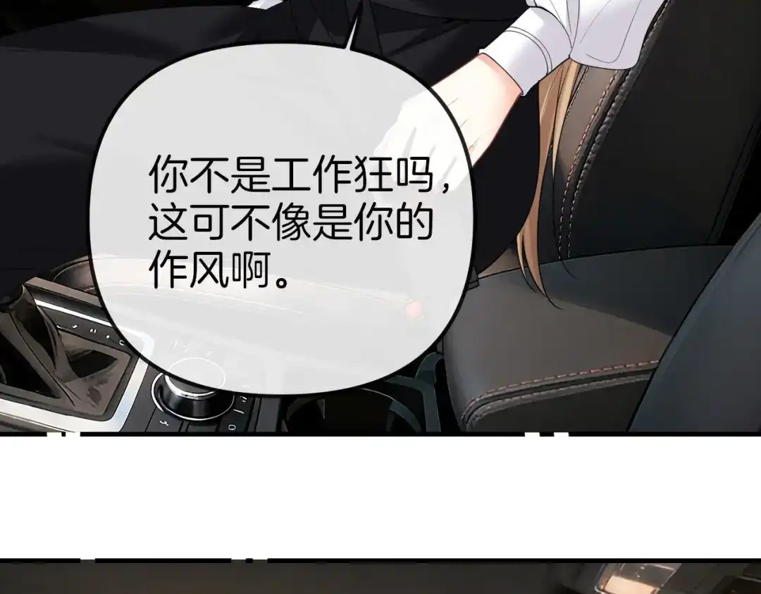 第43话这不是在追求你吗-越界之吻-云朵屋互娱（第37张）