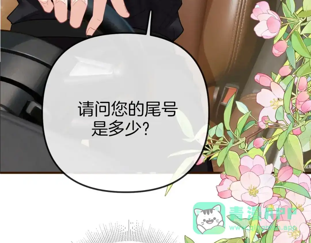 第43话这不是在追求你吗-越界之吻-云朵屋互娱（第31张）