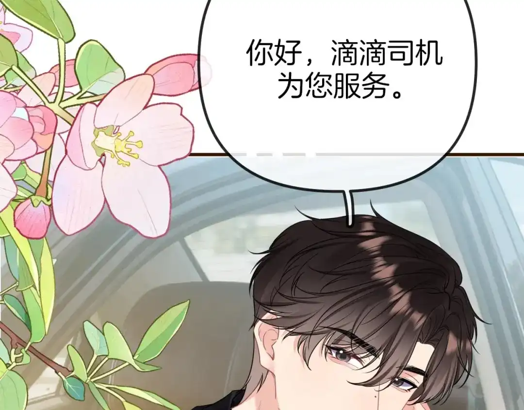 第43话这不是在追求你吗-越界之吻-云朵屋互娱（第29张）