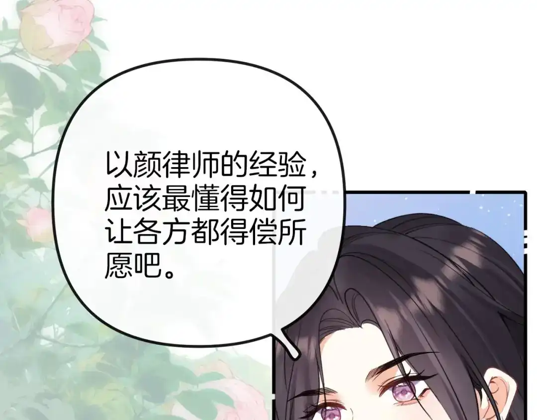 第44话你甘心吗？-越界之吻-云朵屋互娱（第35张）