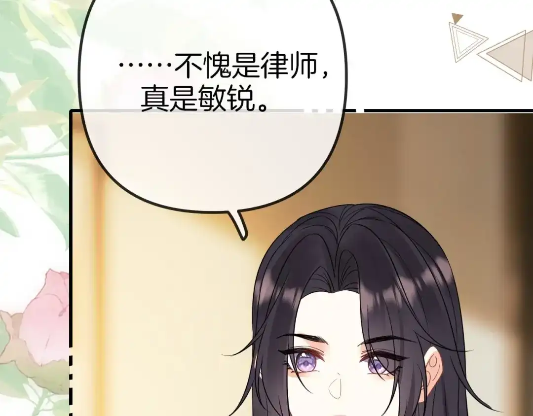 第44话你甘心吗？-越界之吻-云朵屋互娱（第14张）