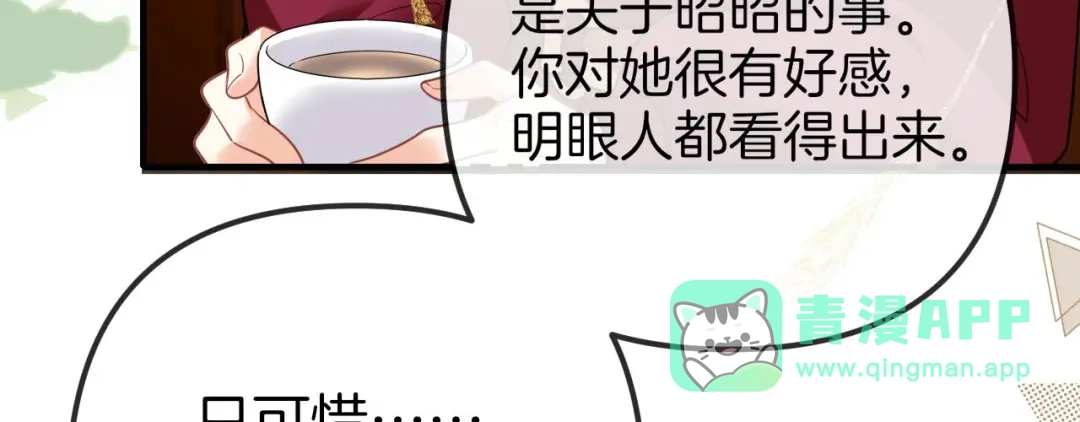 第44话你甘心吗？-越界之吻-云朵屋互娱（第16张）