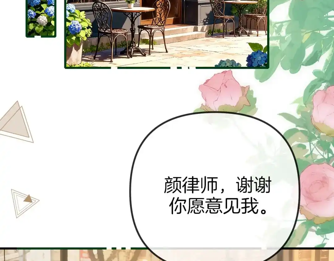 第44话你甘心吗？-越界之吻-云朵屋互娱（第7张）