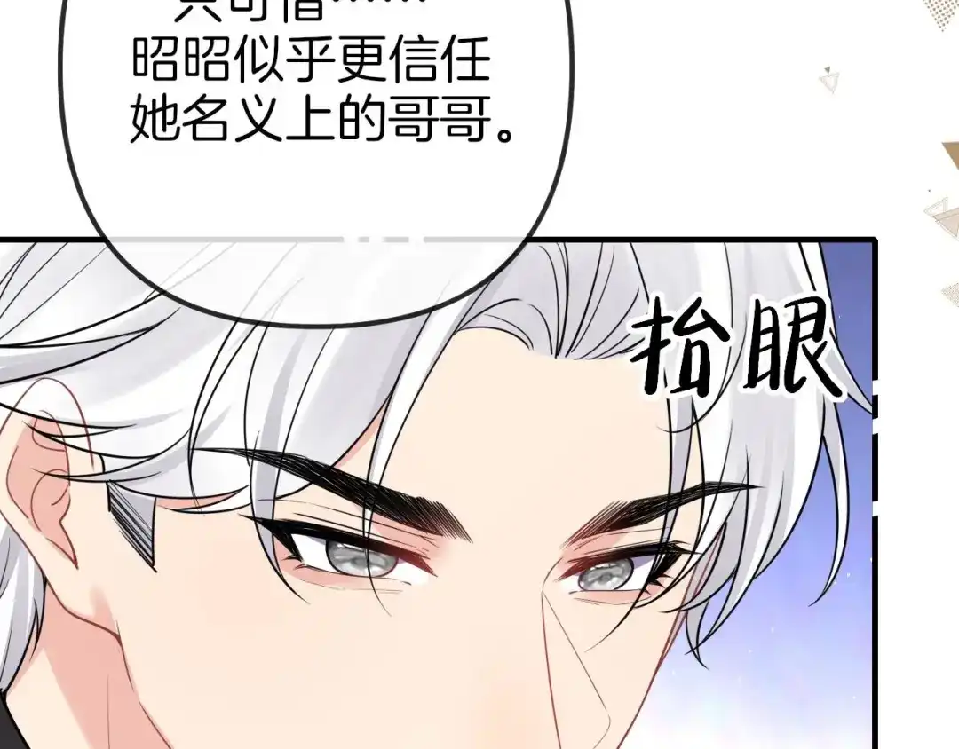 第44话你甘心吗？-越界之吻-云朵屋互娱（第17张）