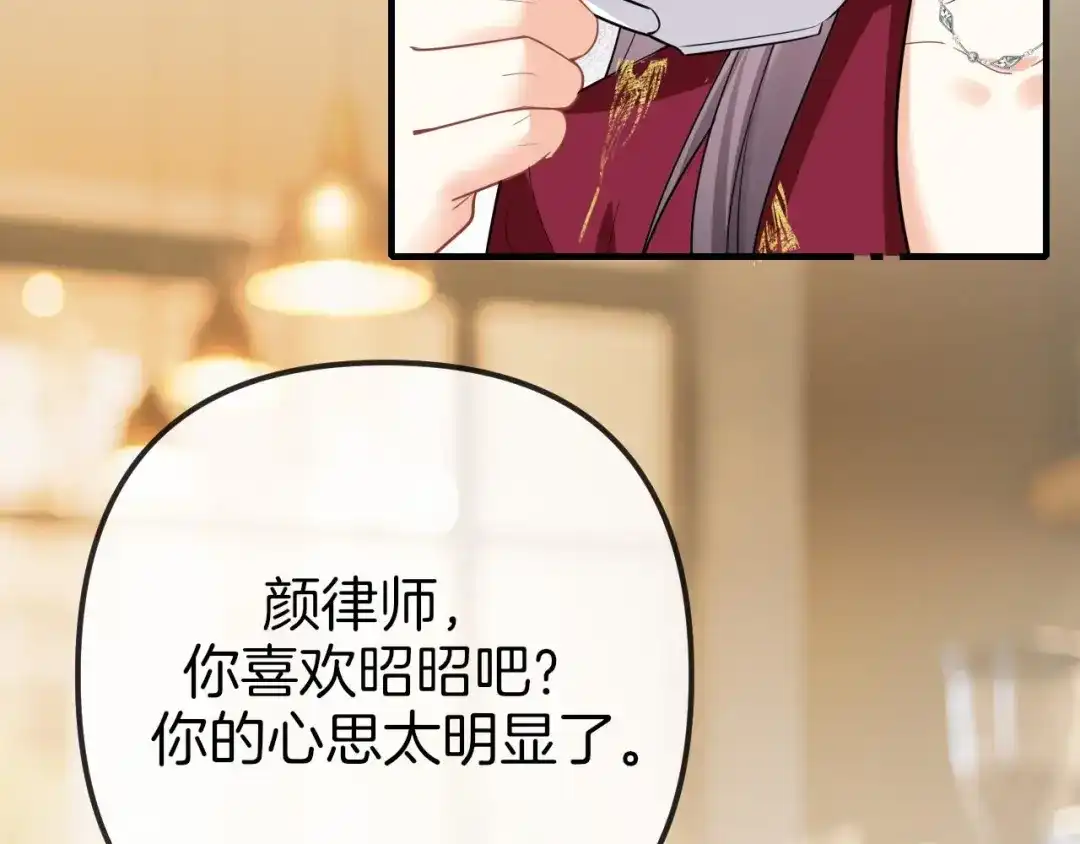 第44话你甘心吗？-越界之吻-云朵屋互娱（第30张）