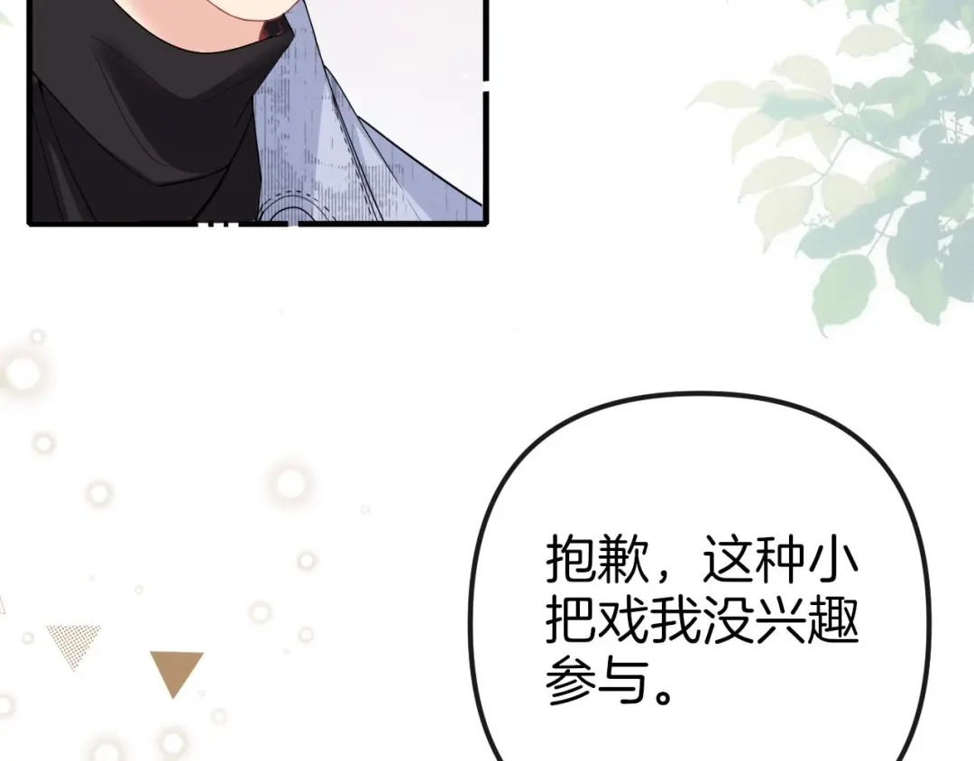 第44话你甘心吗？-越界之吻-云朵屋互娱（第37张）