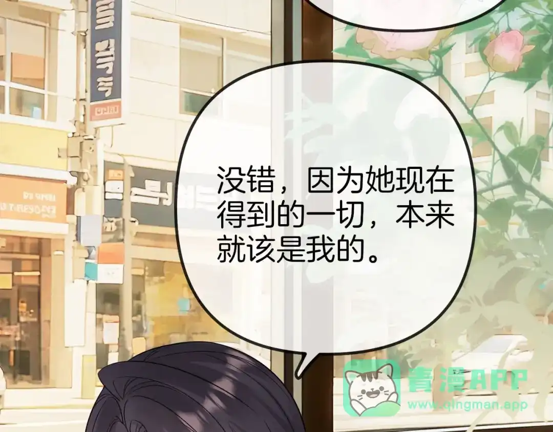 第44话你甘心吗？-越界之吻-云朵屋互娱（第21张）