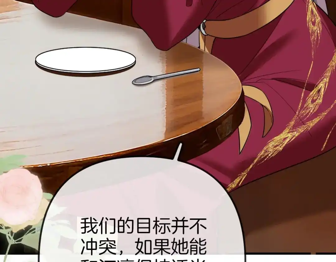 第44话你甘心吗？-越界之吻-云朵屋互娱（第23张）