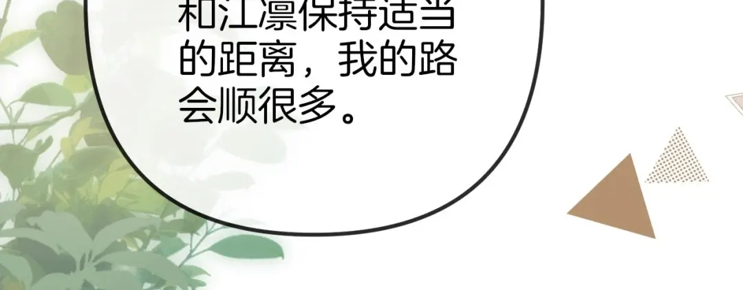 第44话你甘心吗？-越界之吻-云朵屋互娱（第24张）