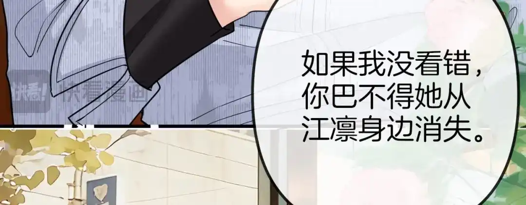 第44话你甘心吗？-越界之吻-云朵屋互娱（第20张）