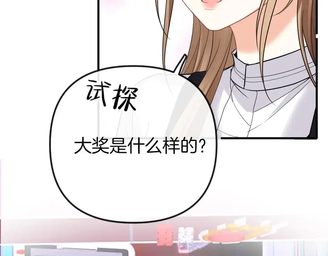第45话他竟然全都记得-越界之吻-云朵屋互娱（第22张）