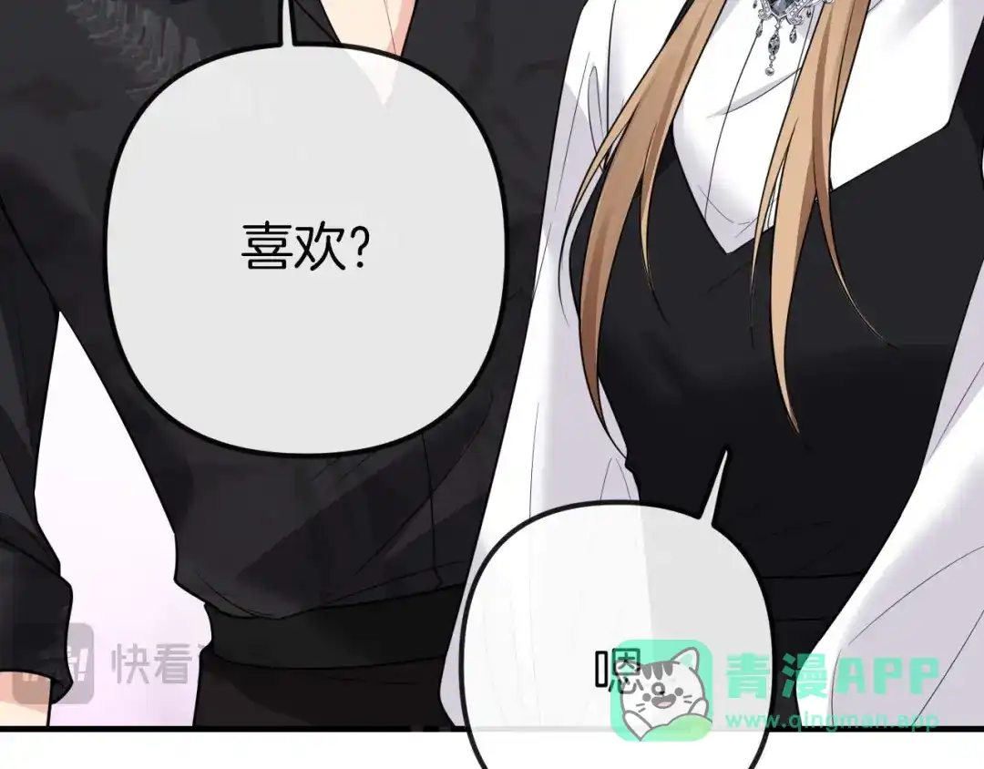 第45话他竟然全都记得-越界之吻-云朵屋互娱（第31张）