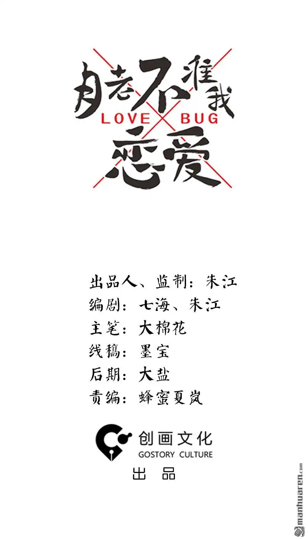 第1回不可以和别人谈恋爱-月老不准我恋爱-邱福龙（第11张）