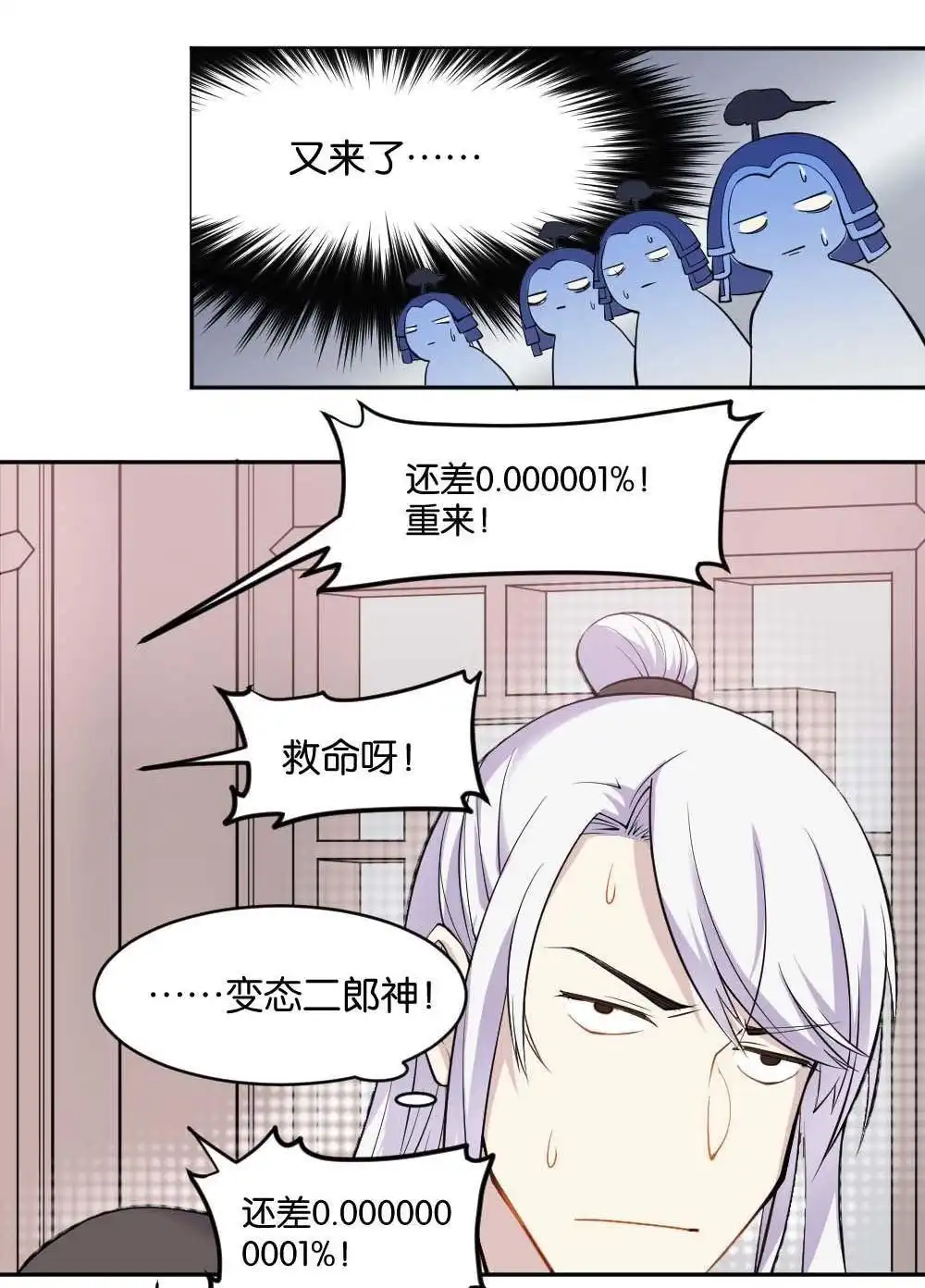 第1回不可以和别人谈恋爱-月老不准我恋爱-邱福龙（第23张）
