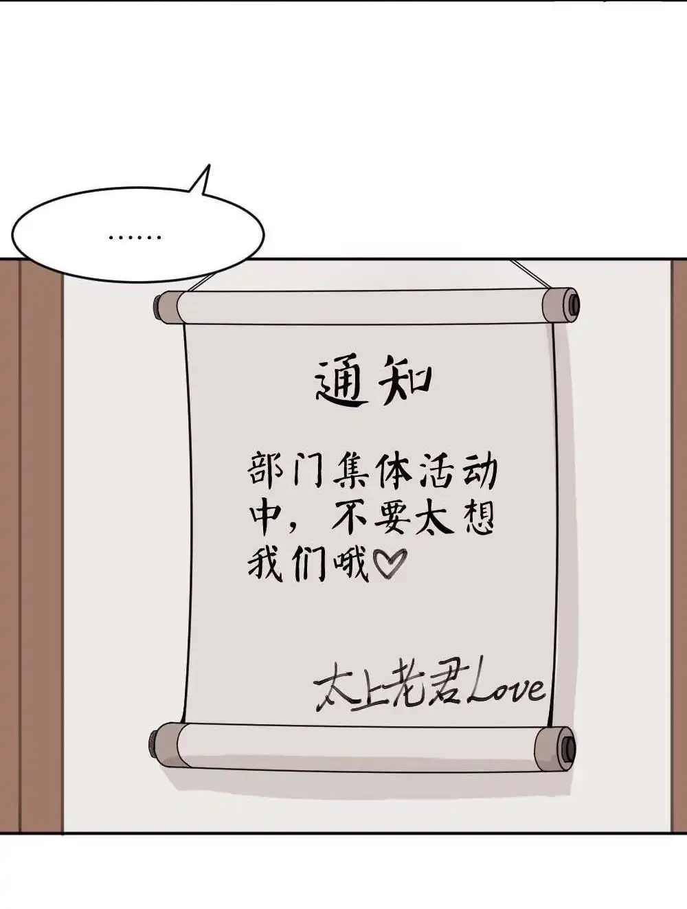 第1回不可以和别人谈恋爱-月老不准我恋爱-邱福龙（第36张）