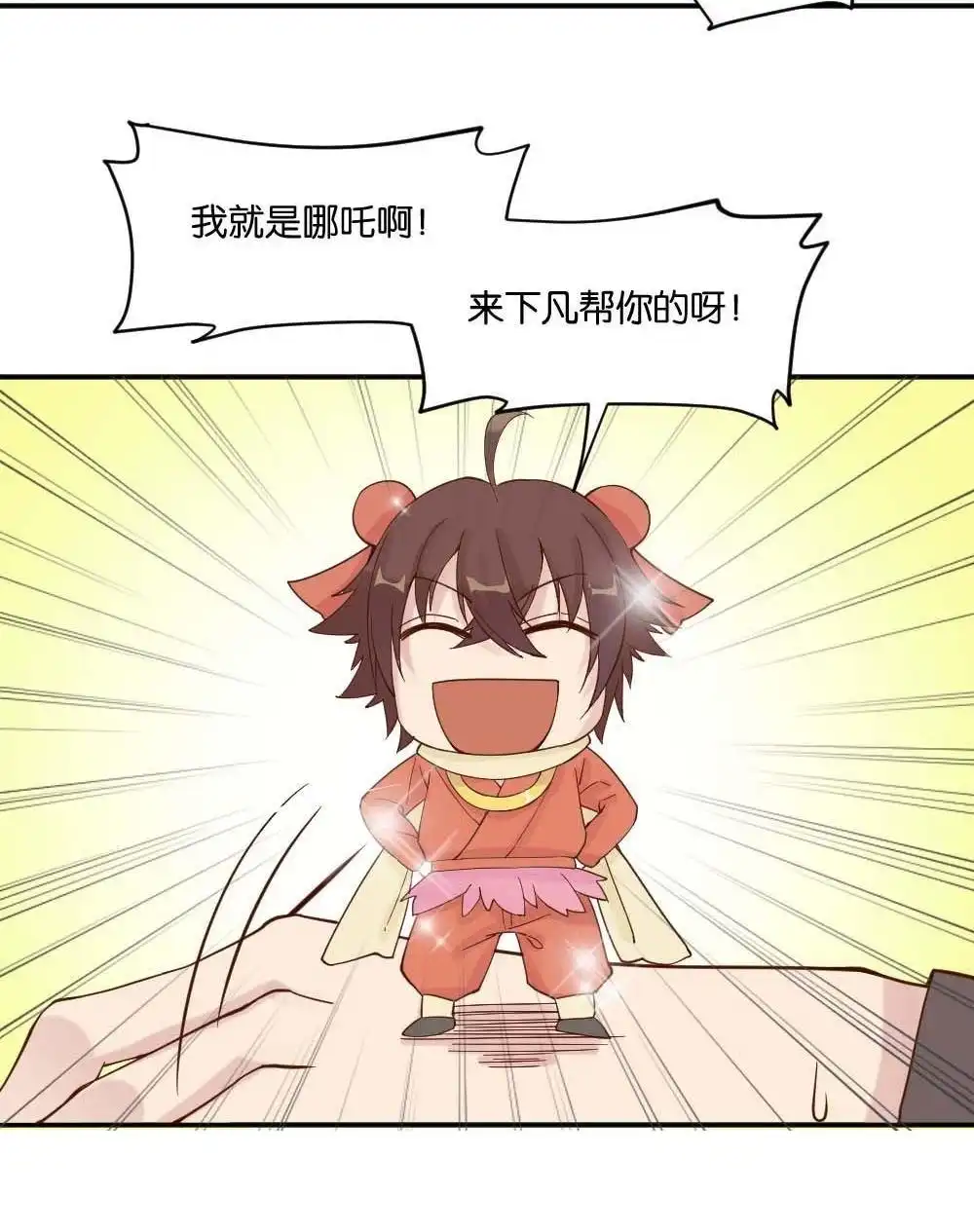 第12回哪吒下凡1-月老不准我恋爱-邱福龙（第17张）