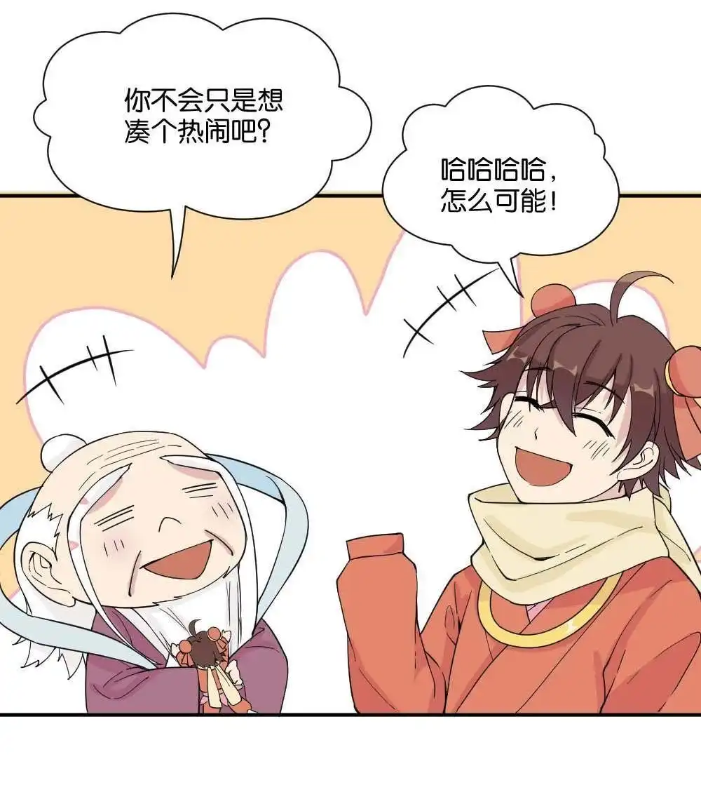 第12回哪吒下凡1-月老不准我恋爱-邱福龙（第33张）