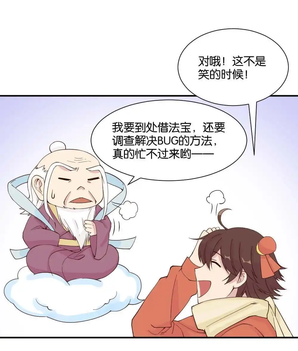第12回哪吒下凡1-月老不准我恋爱-邱福龙（第22张）