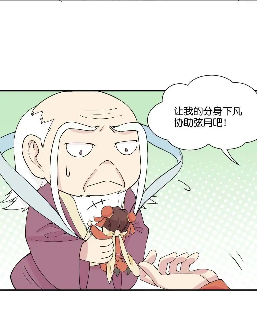 第12回哪吒下凡1-月老不准我恋爱-邱福龙（第31张）