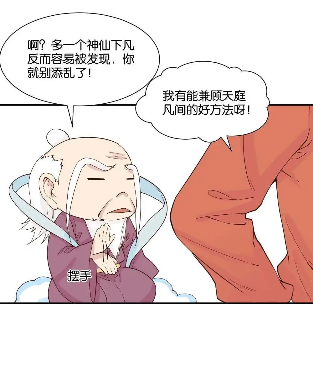 第12回哪吒下凡1-月老不准我恋爱-邱福龙（第24张）