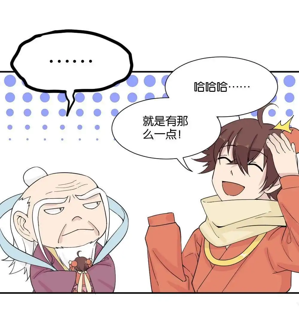 第12回哪吒下凡1-月老不准我恋爱-邱福龙（第34张）