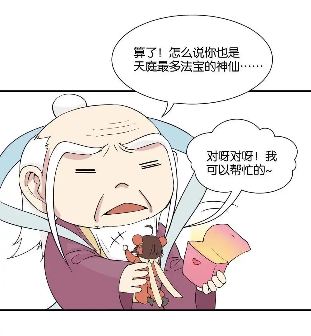 第12回哪吒下凡1-月老不准我恋爱-邱福龙（第35张）