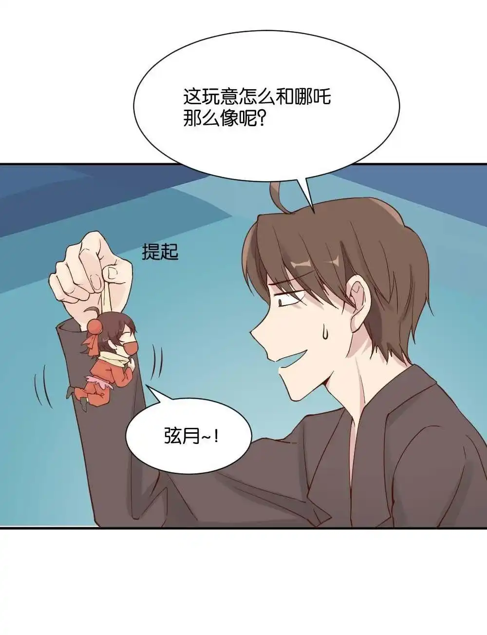 第12回哪吒下凡1-月老不准我恋爱-邱福龙（第15张）