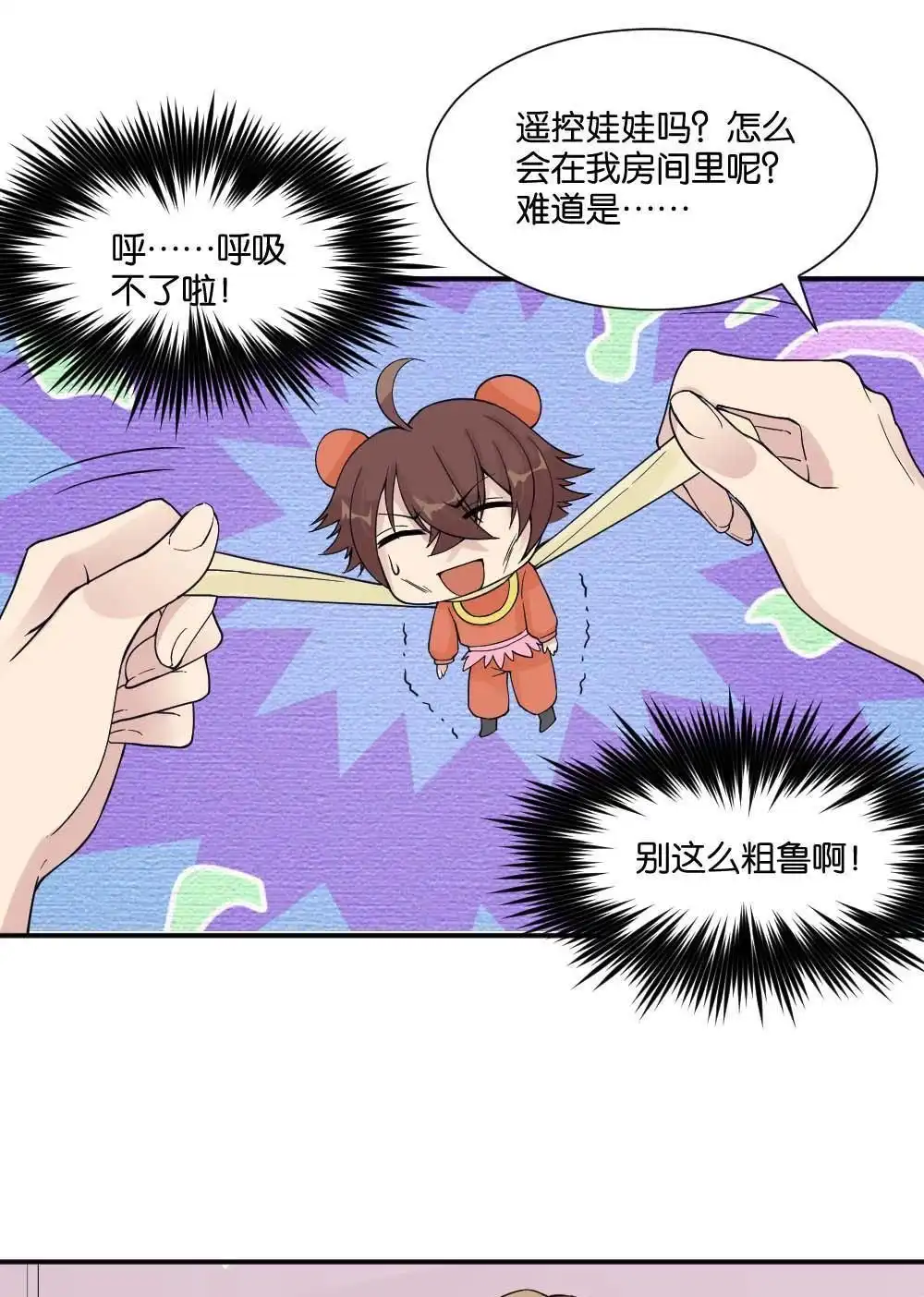 第13回哪吒下凡2-月老不准我恋爱-邱福龙（第29张）