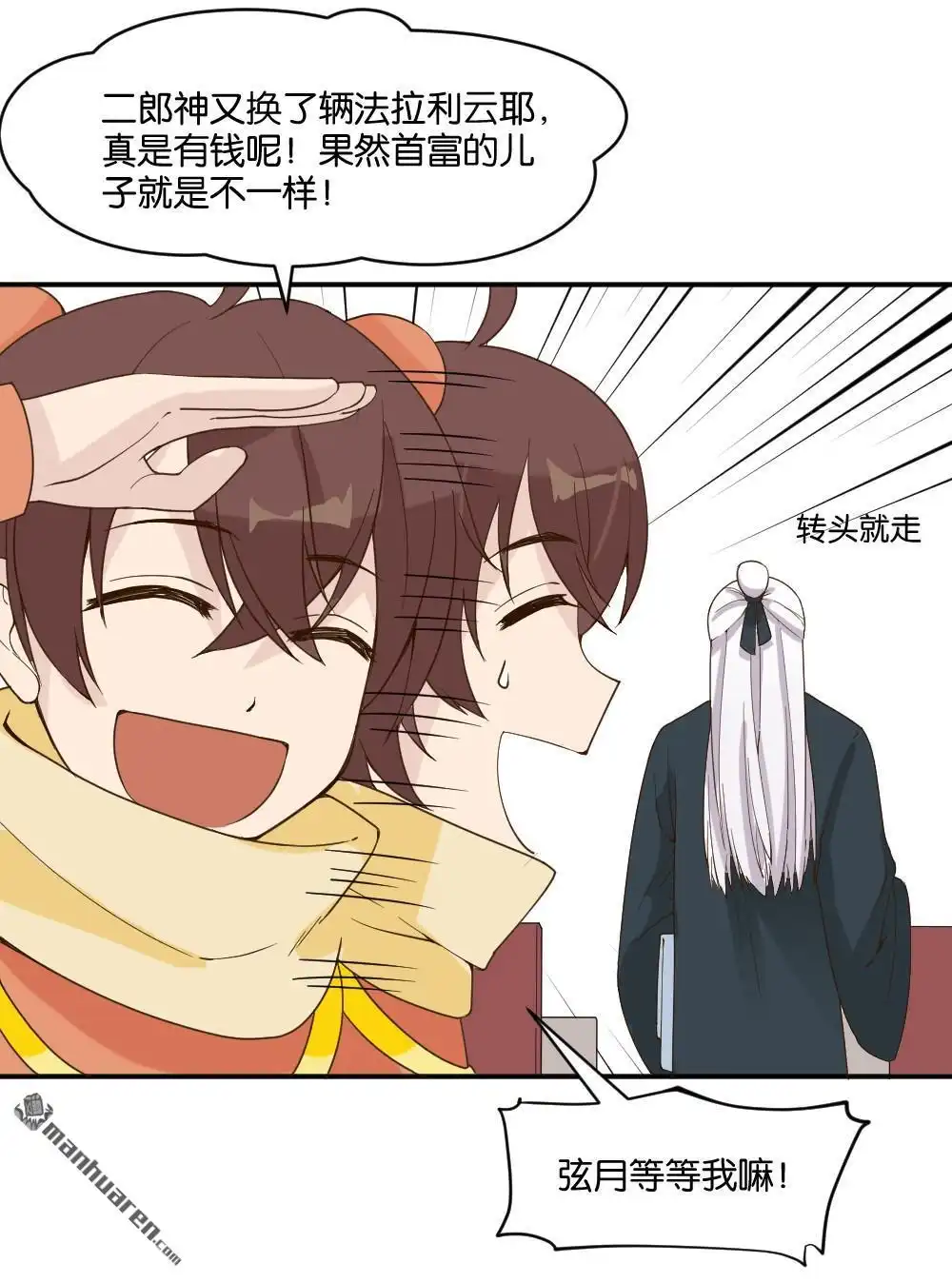 第16回弦月回天庭1-月老不准我恋爱-邱福龙（第28张）