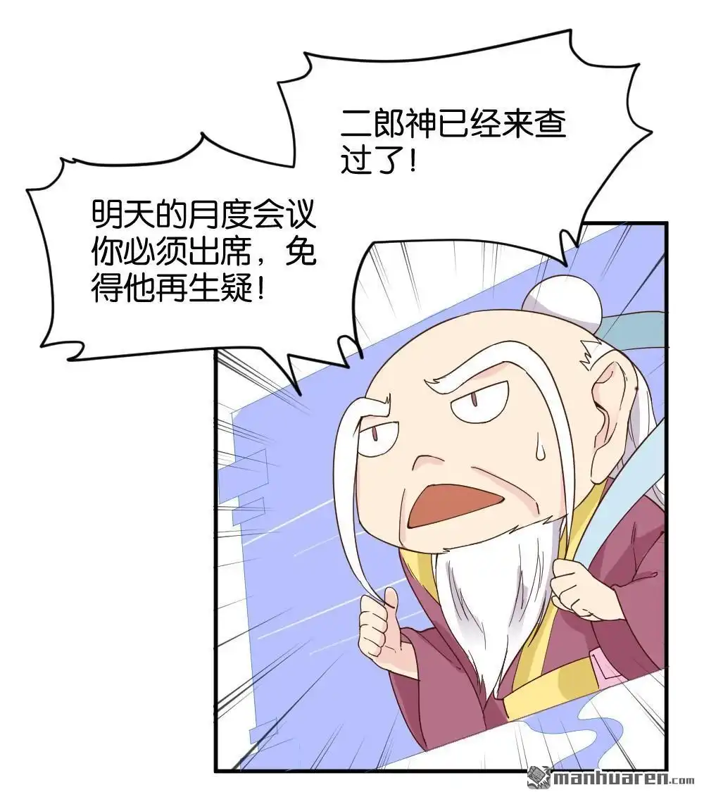 第16回弦月回天庭1-月老不准我恋爱-邱福龙（第7张）