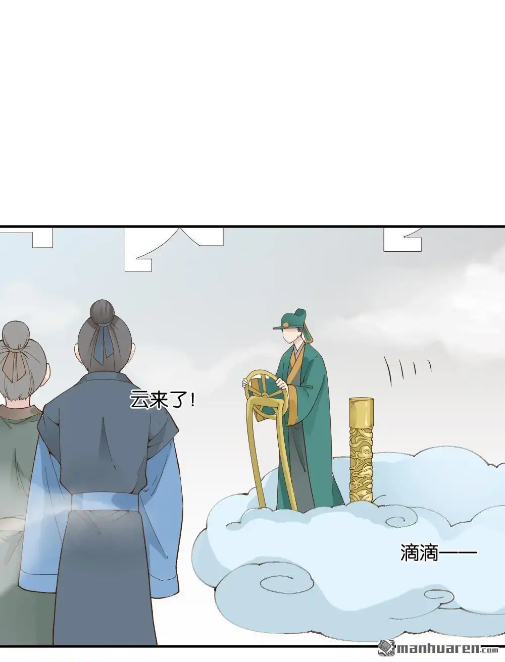第16回弦月回天庭1-月老不准我恋爱-邱福龙（第14张）