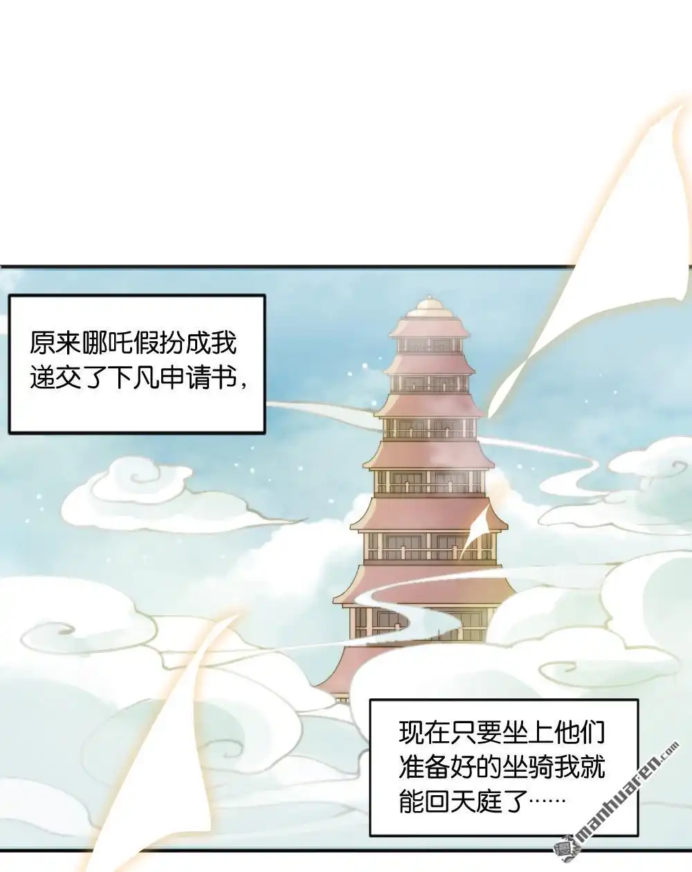 第16回弦月回天庭1-月老不准我恋爱-邱福龙（第11张）