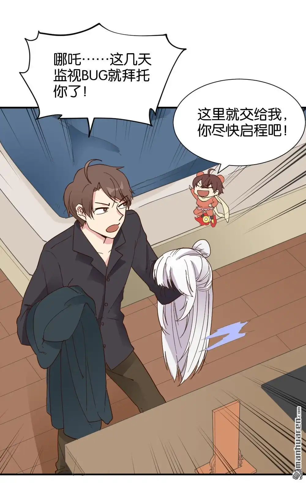 第16回弦月回天庭1-月老不准我恋爱-邱福龙（第10张）